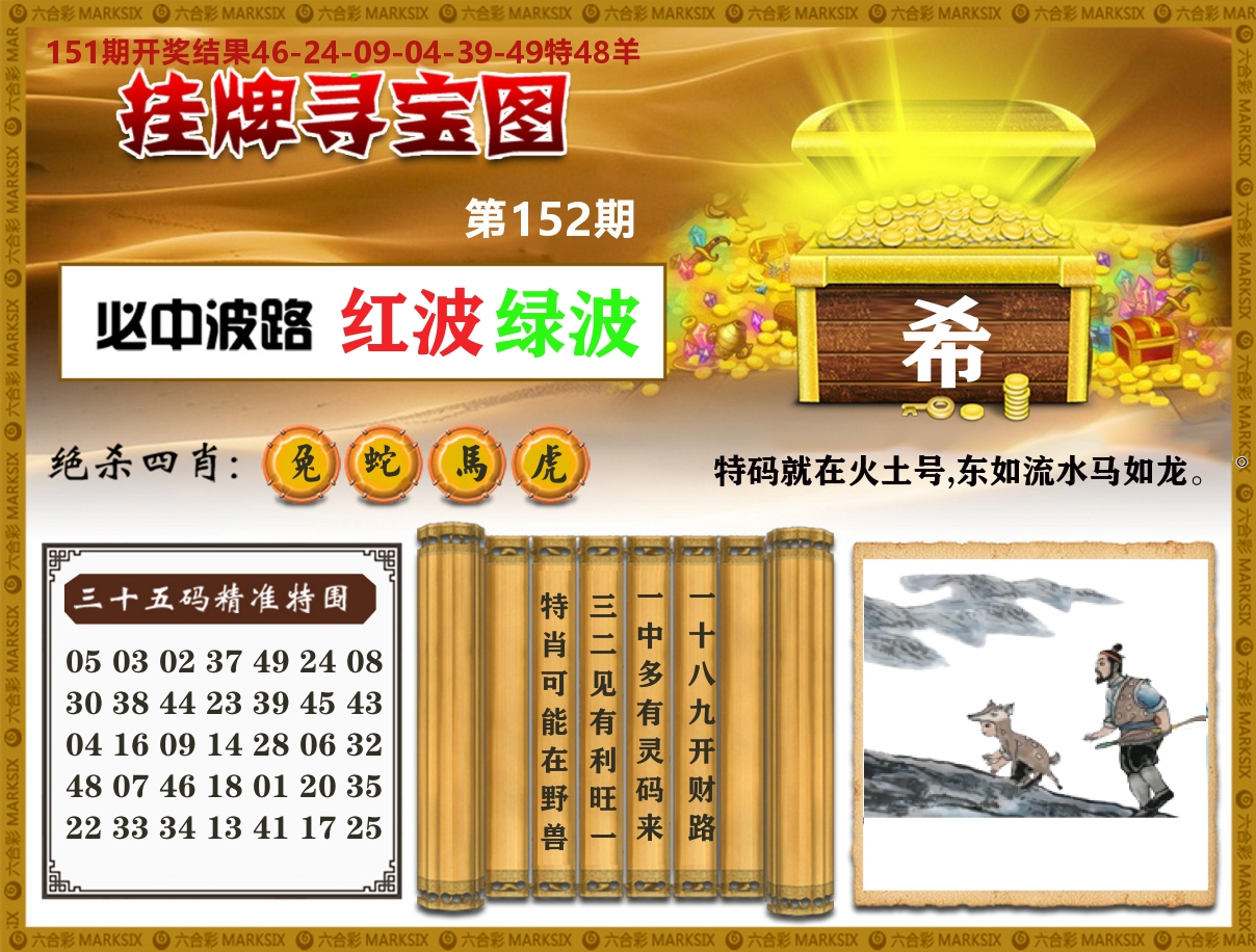 澳门挂牌寻宝 第152期