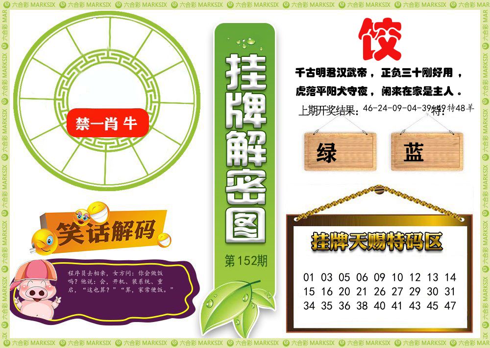 澳门挂牌解密 第152期
