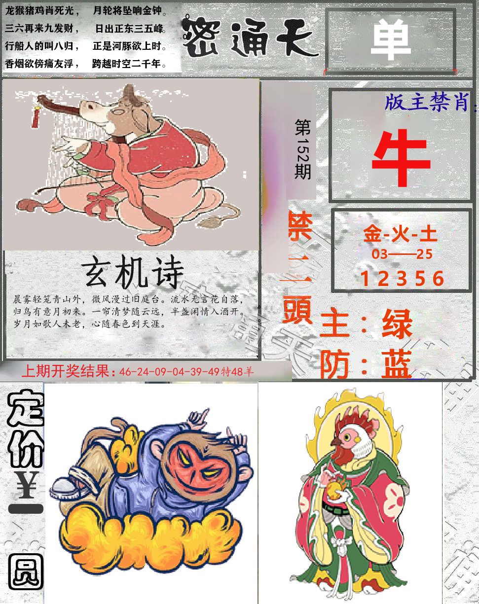 密通天 第152期