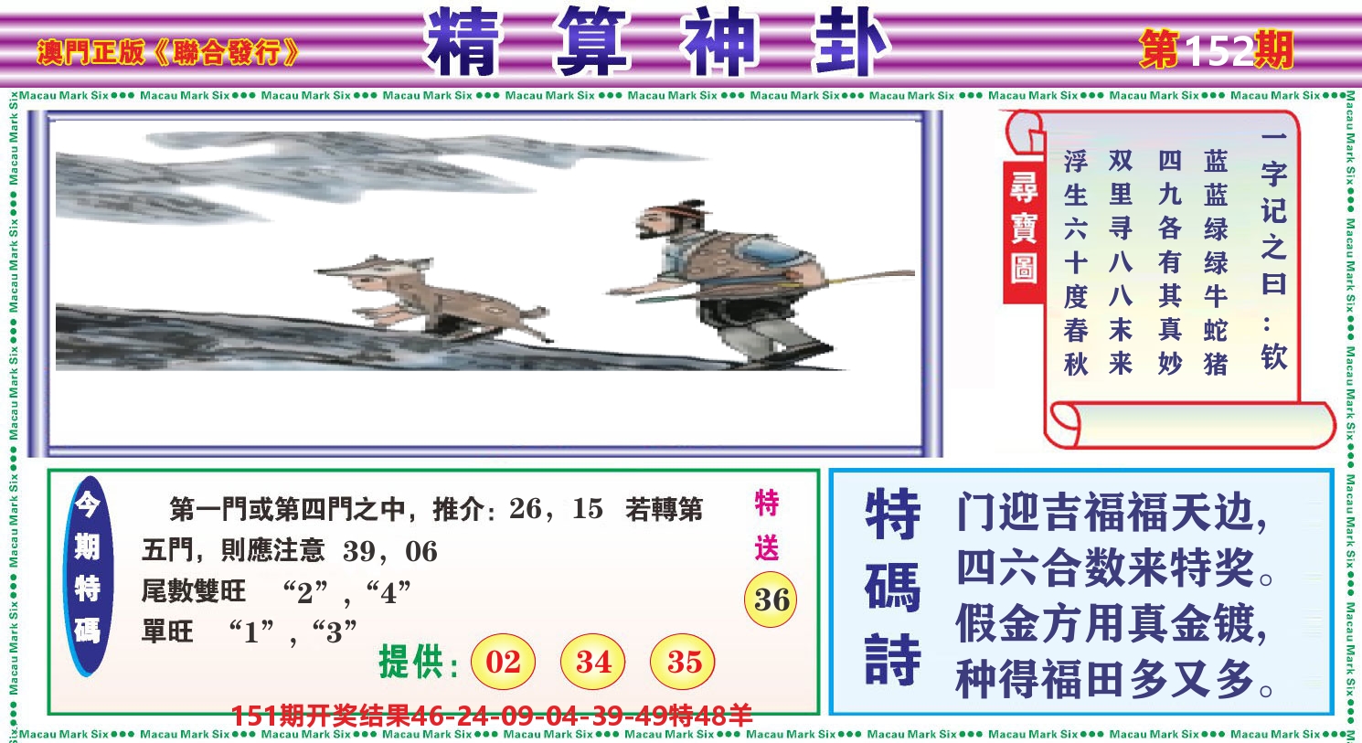 粤彩联盟F 第152期