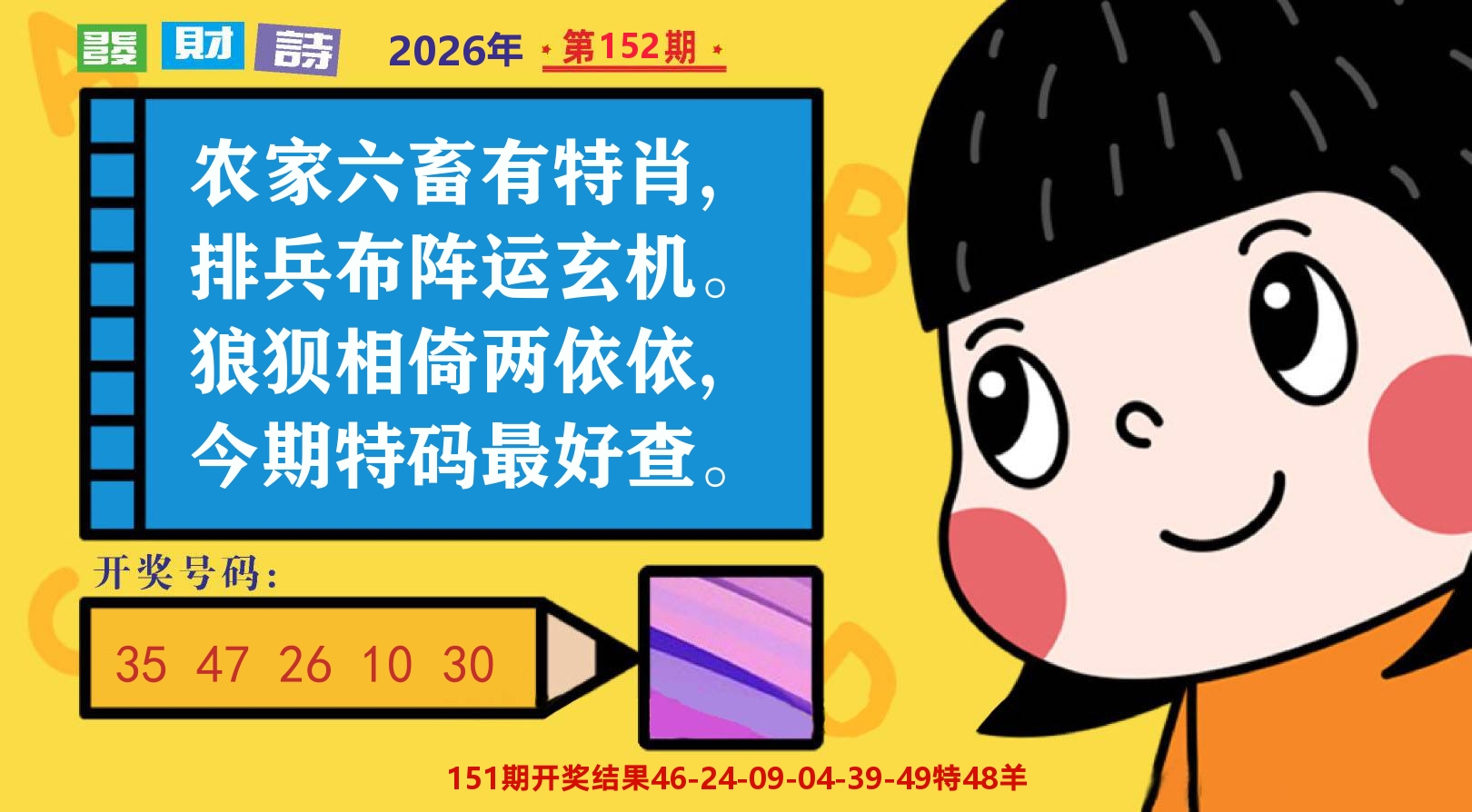 六合头条B 第152期