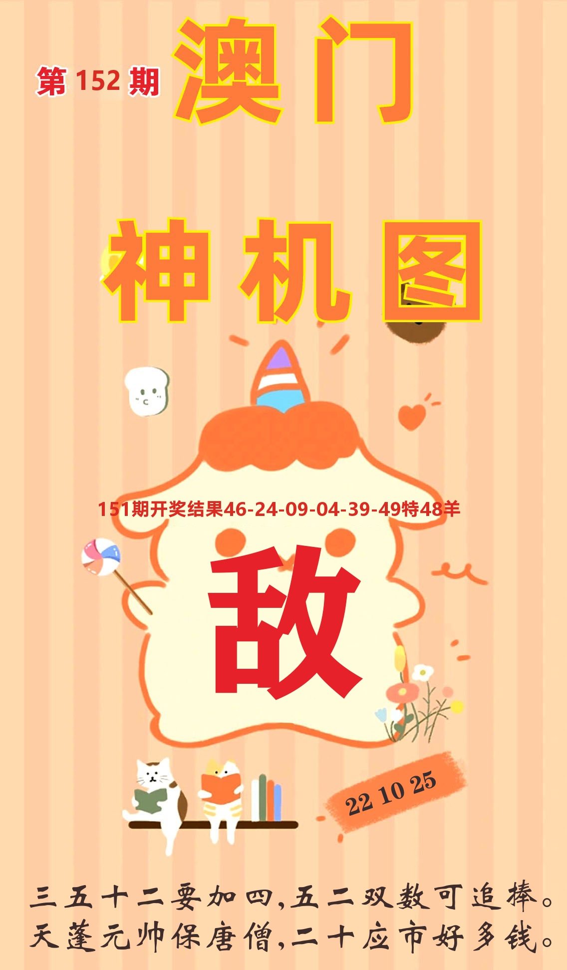 澳门赢天下C 第152期