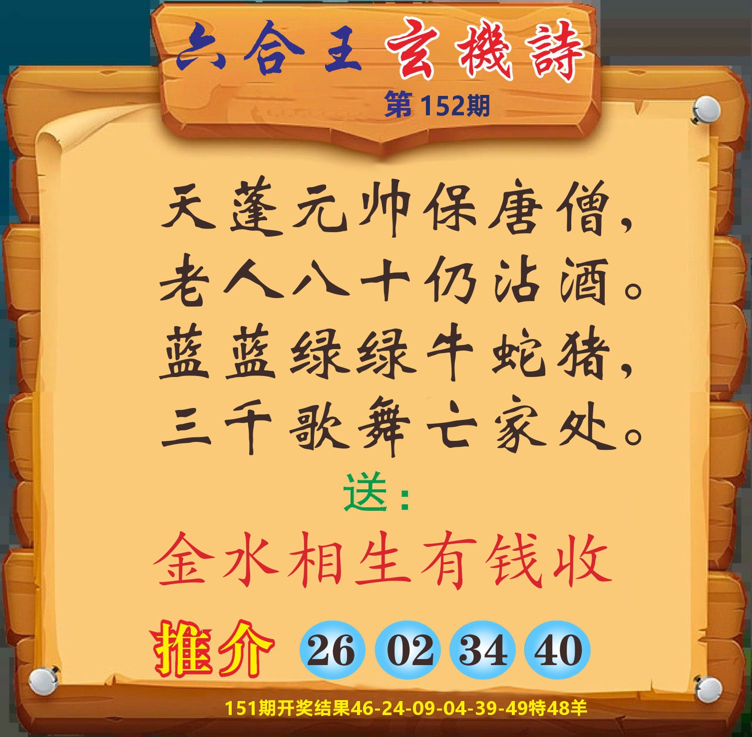 澳门赢天下D 第152期