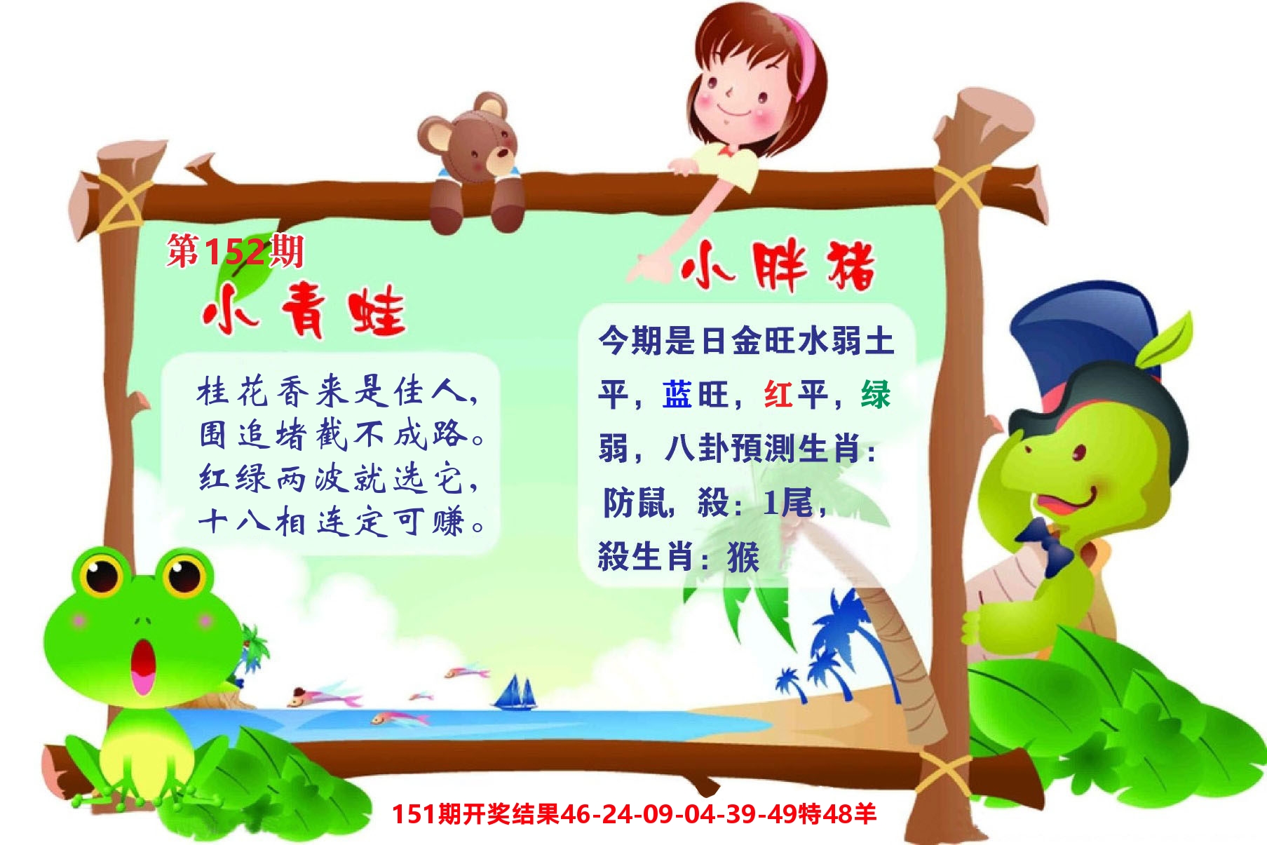 澳门彩先知C 第152期