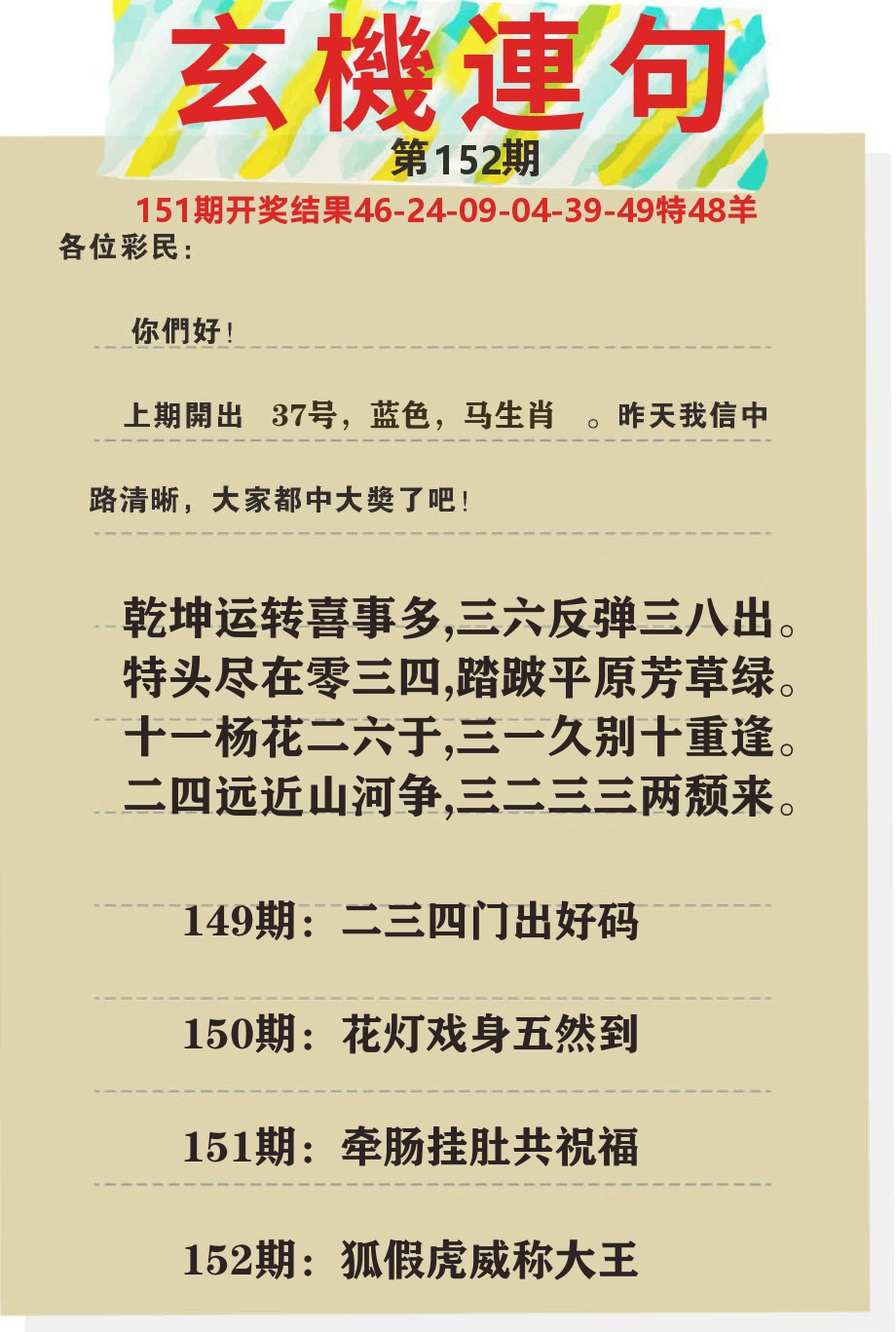 澳门特码王C 第152期