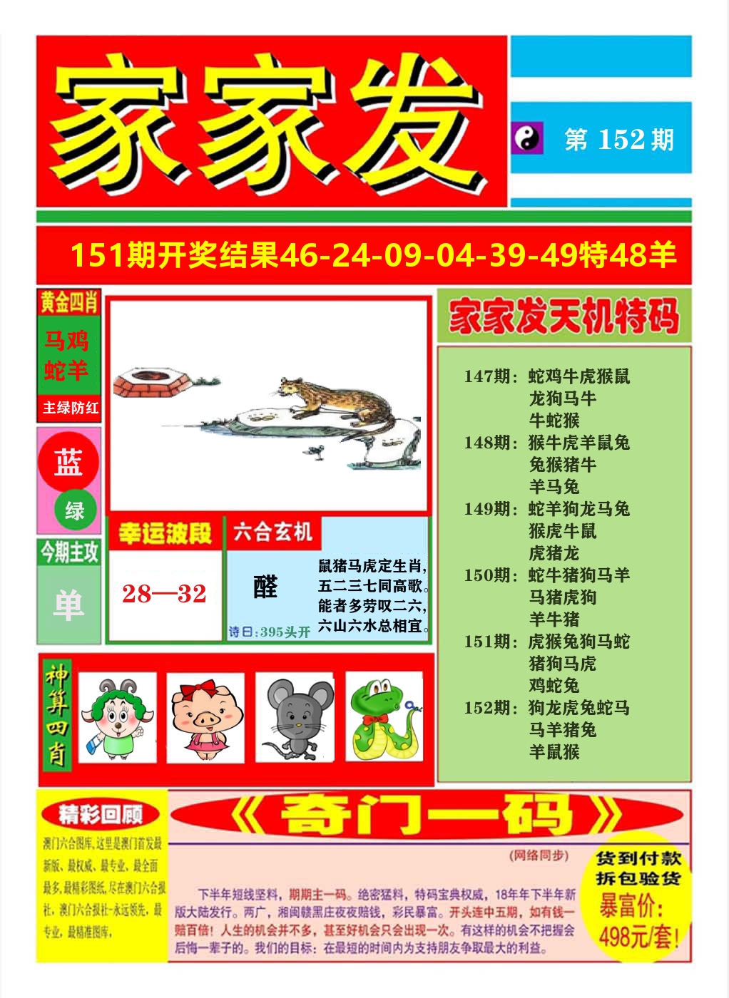 澳门家家发A 第152期