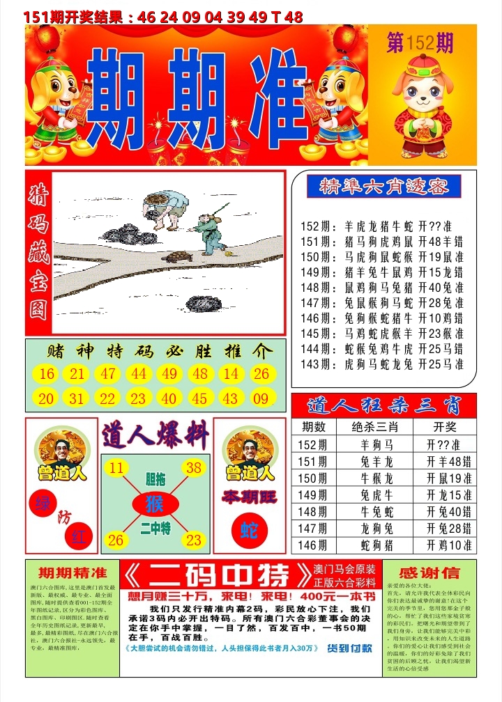 澳门期期准A 第152期