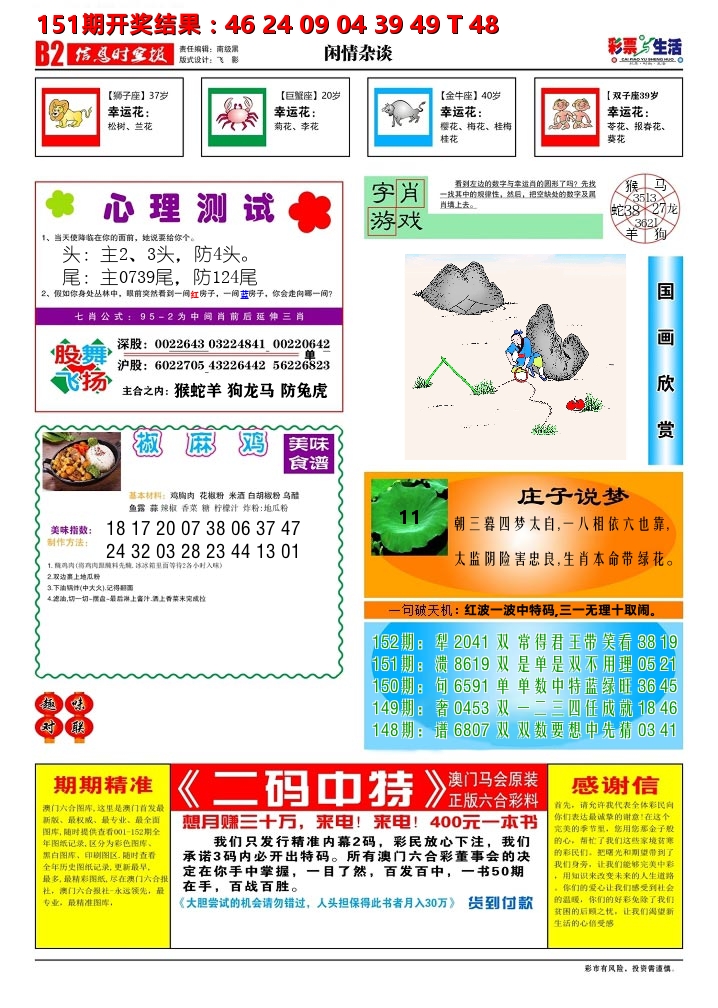 彩票与生活B 第152期