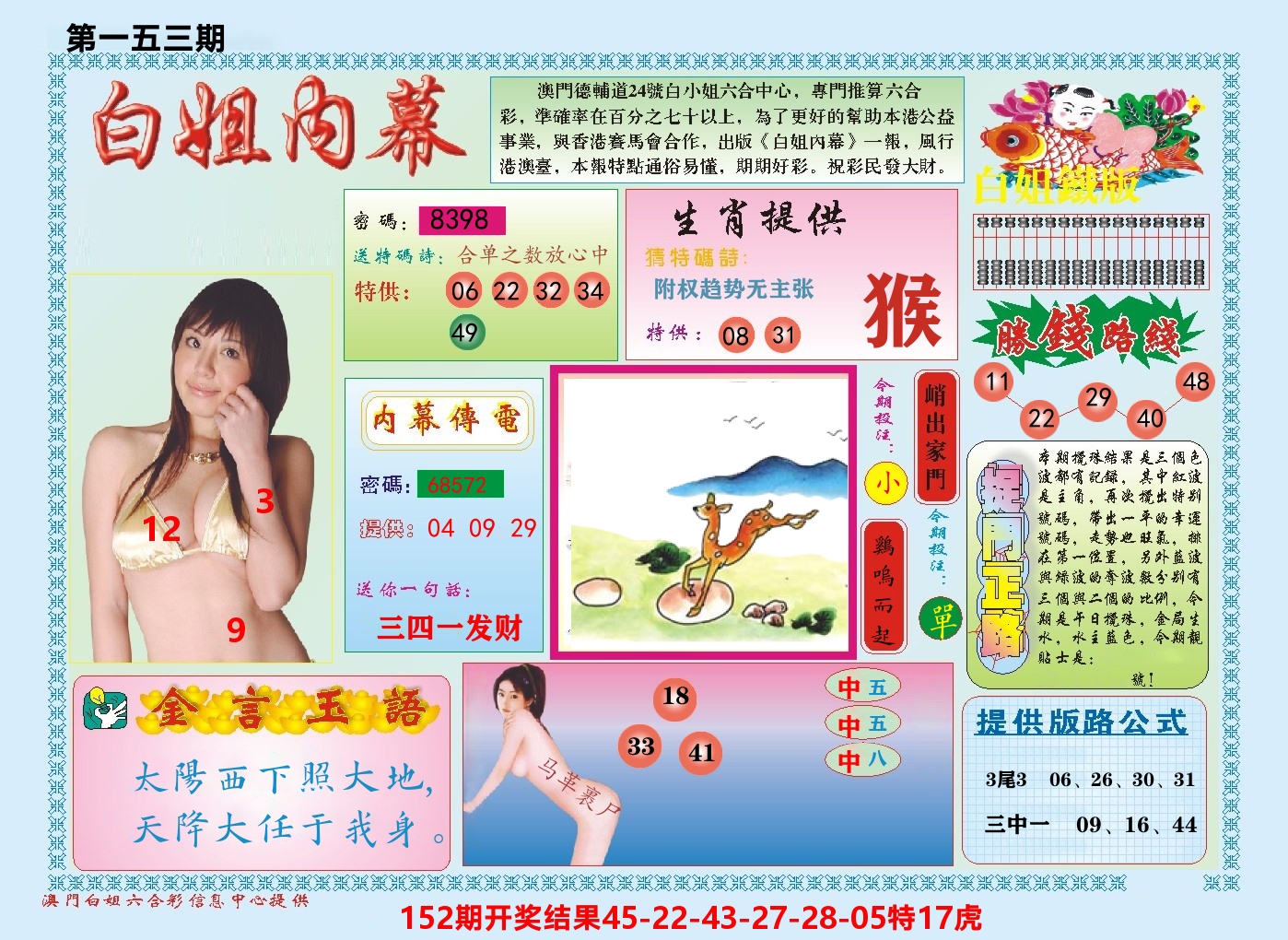 澳门白姐内幕 第153期