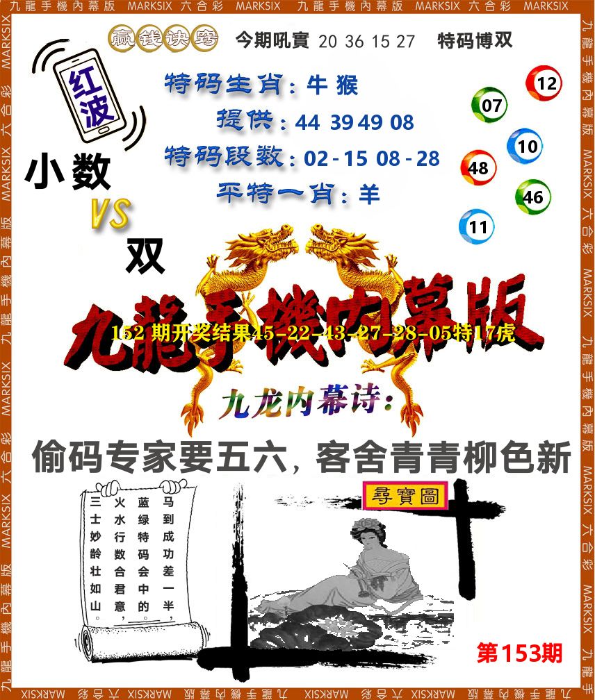 九龙手机内幕 第153期