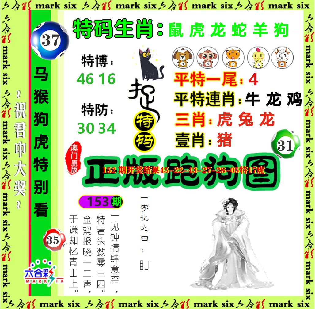 正版跑狗图 第153期