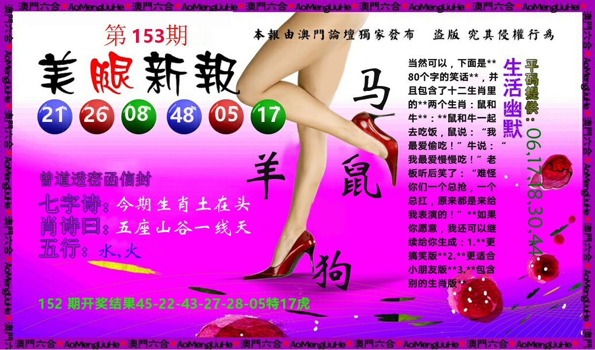 美腿新报 第153期