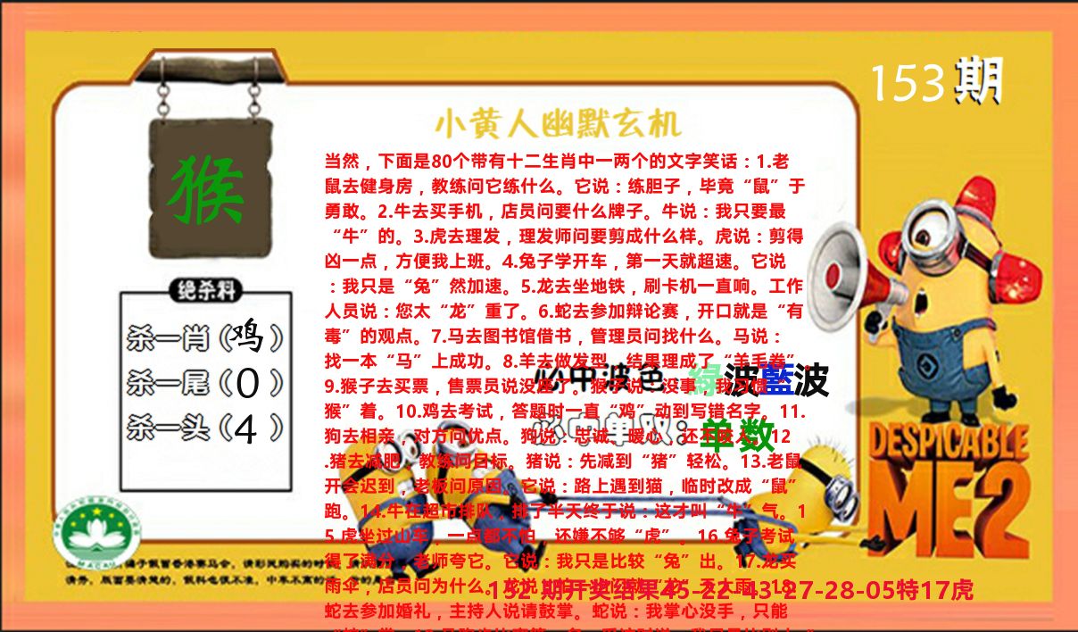 小黄人玄机诗 第153期