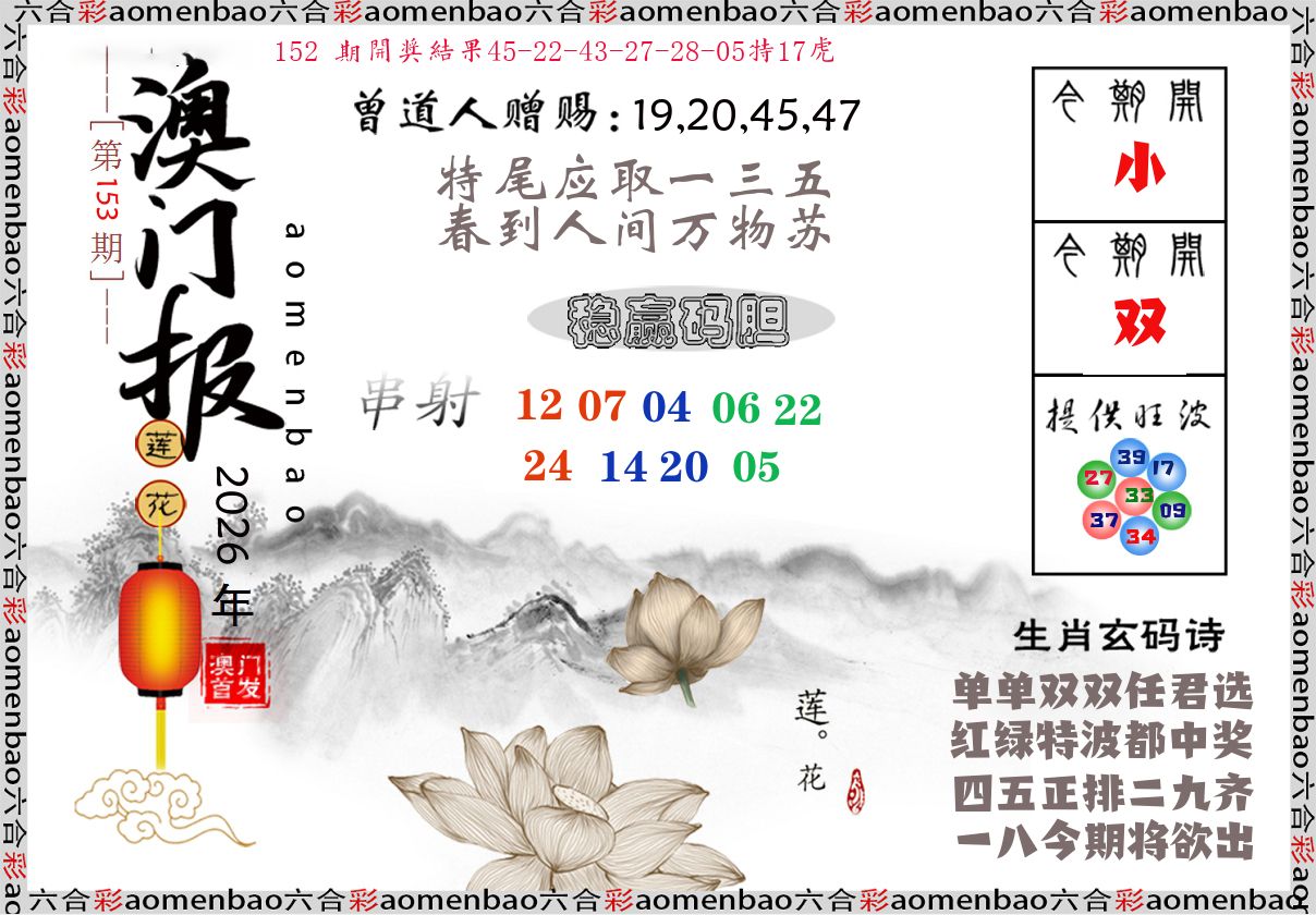 澳门报莲花篇 第153期