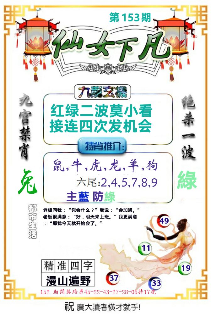 仙女下凡 第153期