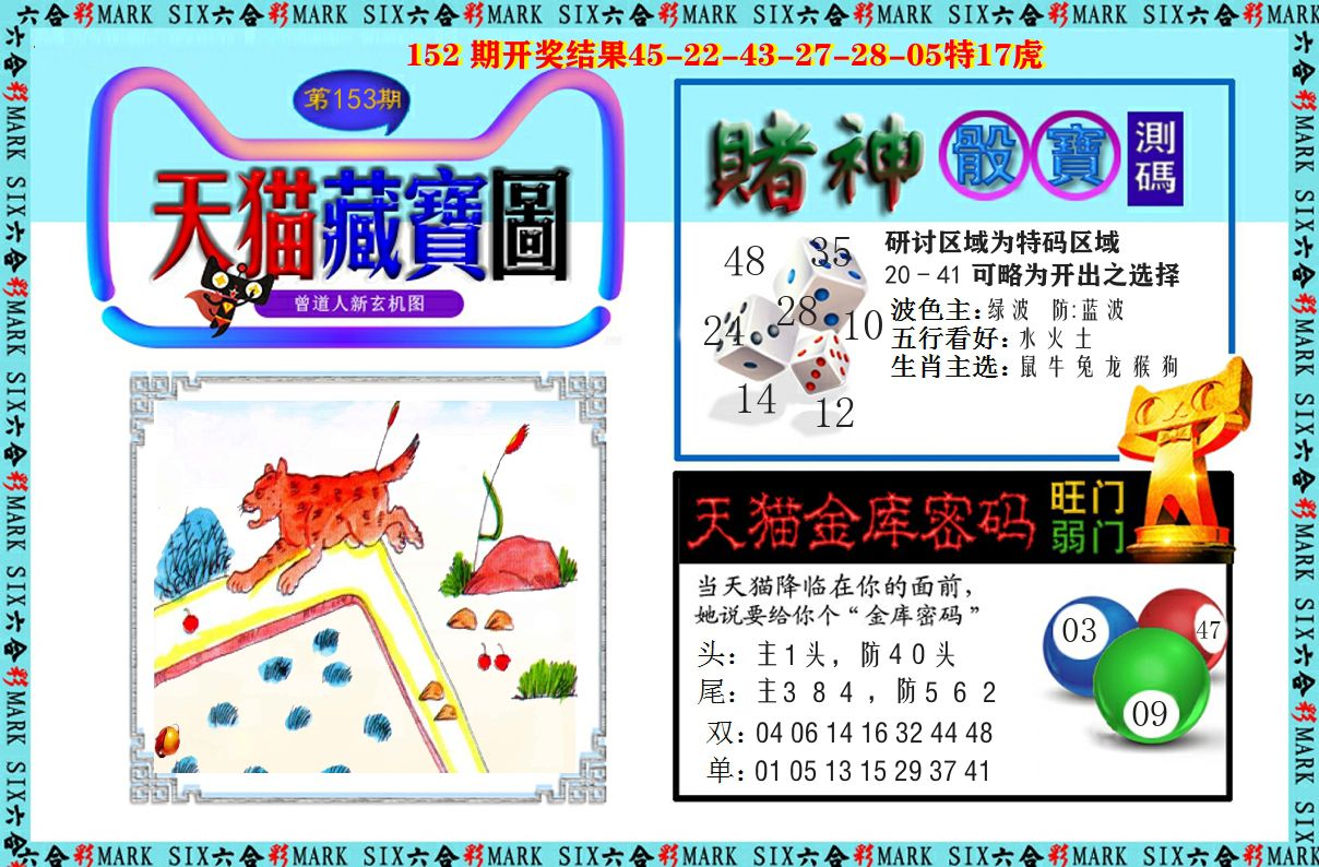 天猫藏宝图 第153期