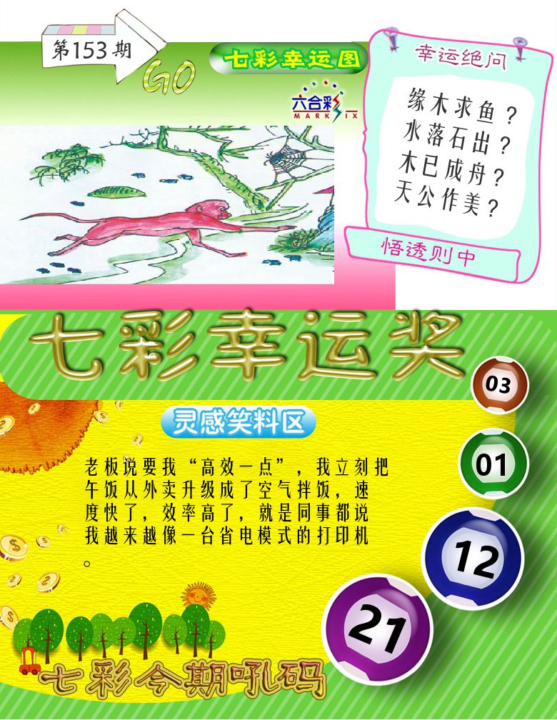 七彩幸运奖 第153期