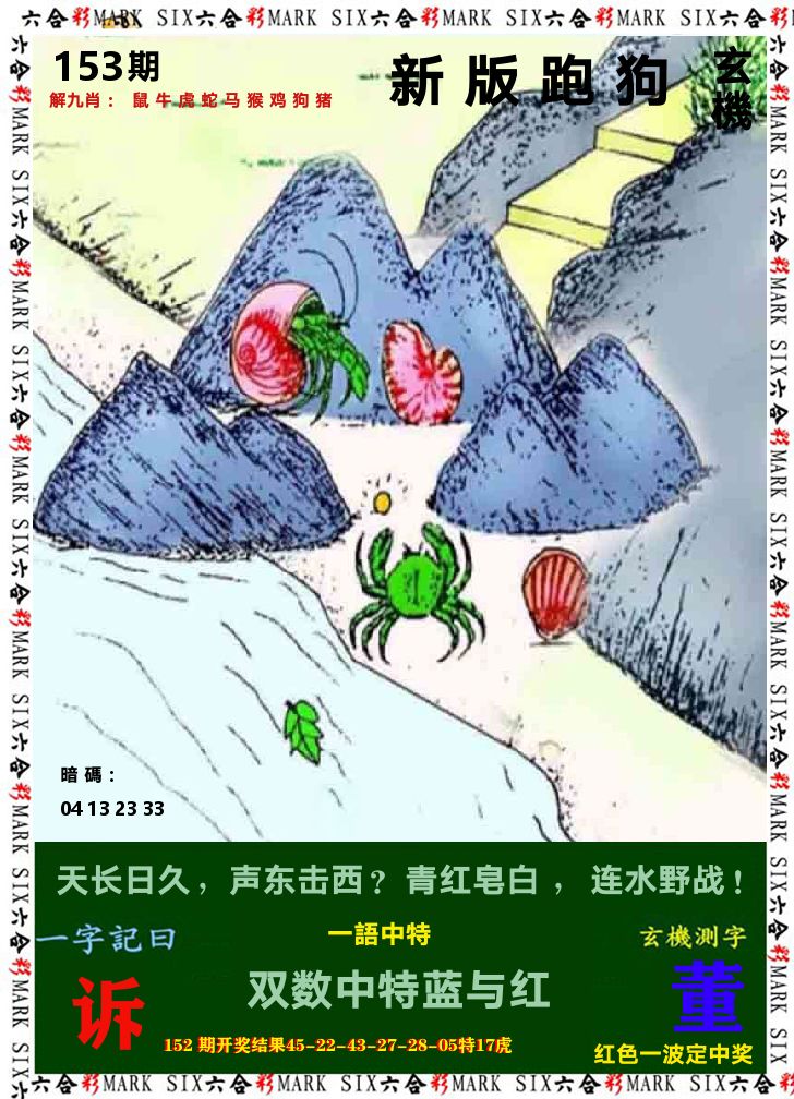悟入其图 第153期