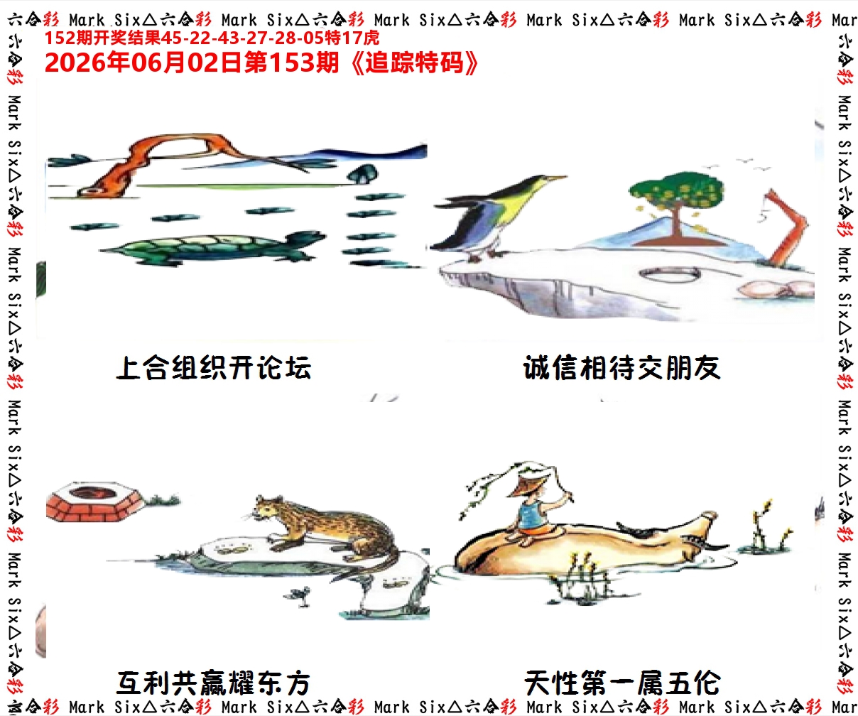 追踪特码 第153期