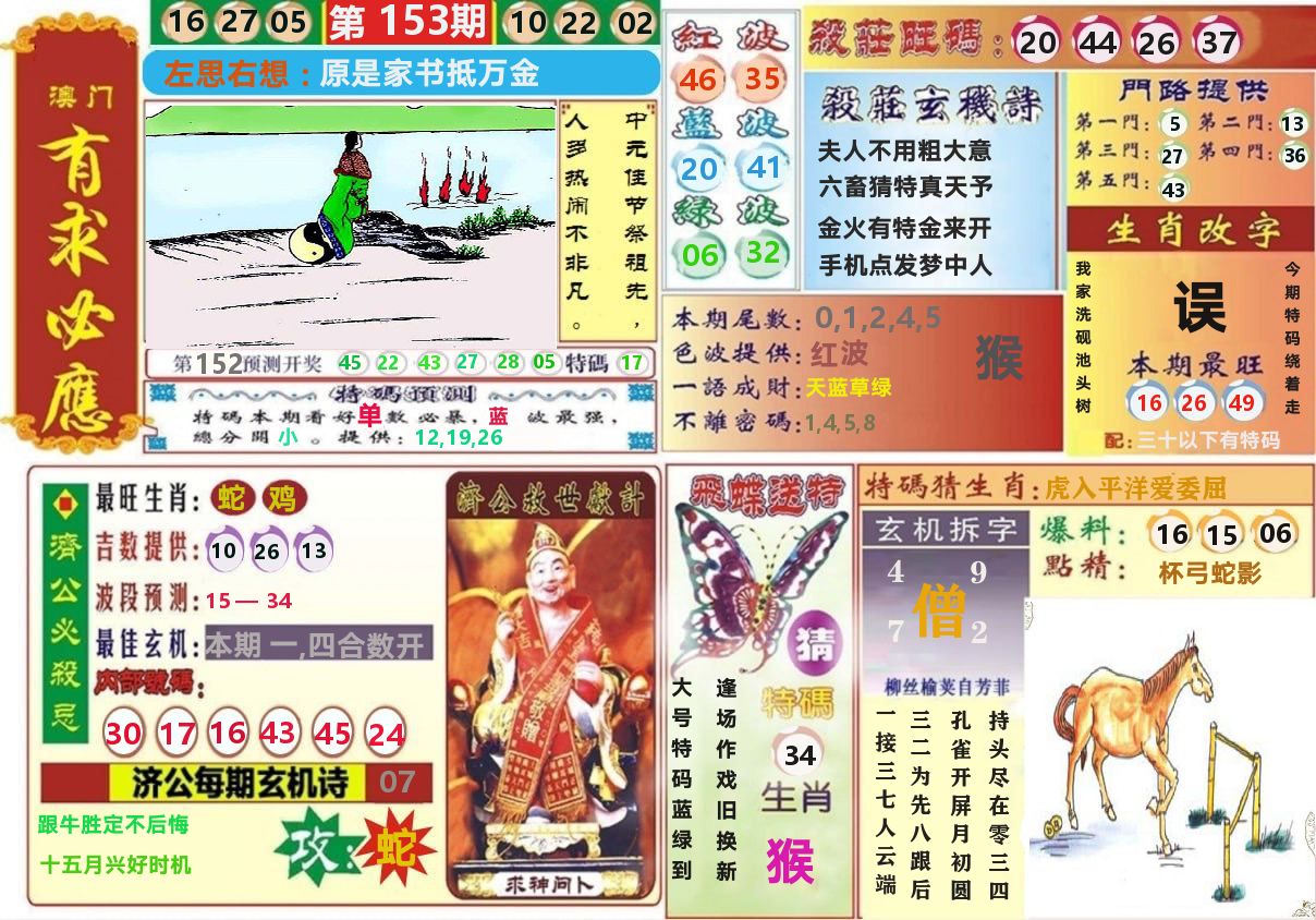 澳门有求必应 第153期