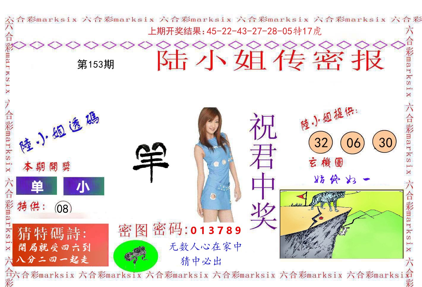陆小姐密报 第153期