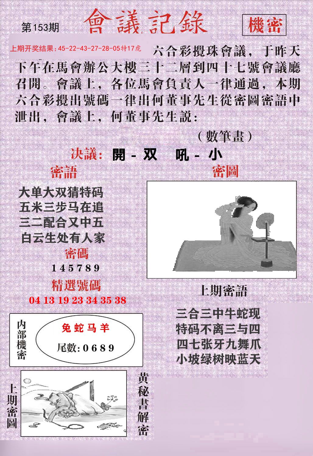 会议记录 第153期