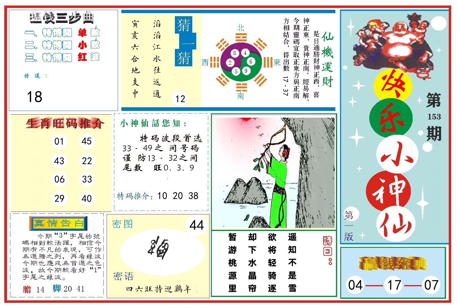 快乐小神仙 第153期