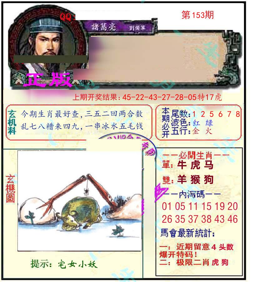 诸葛亮玄机 第153期