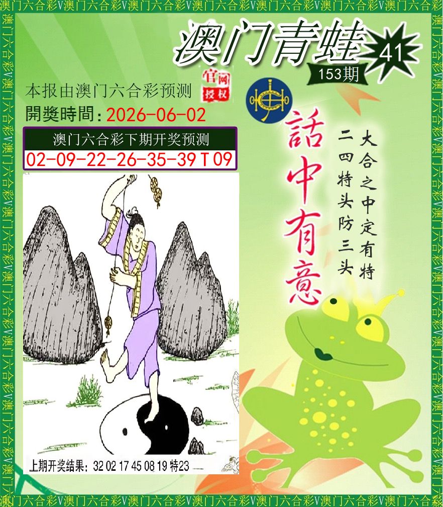 青蛙系列43 第153期