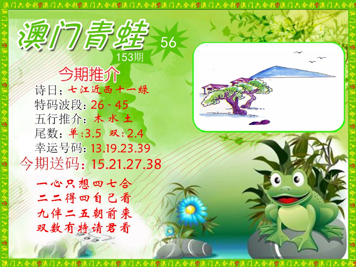 青蛙系列56 第153期