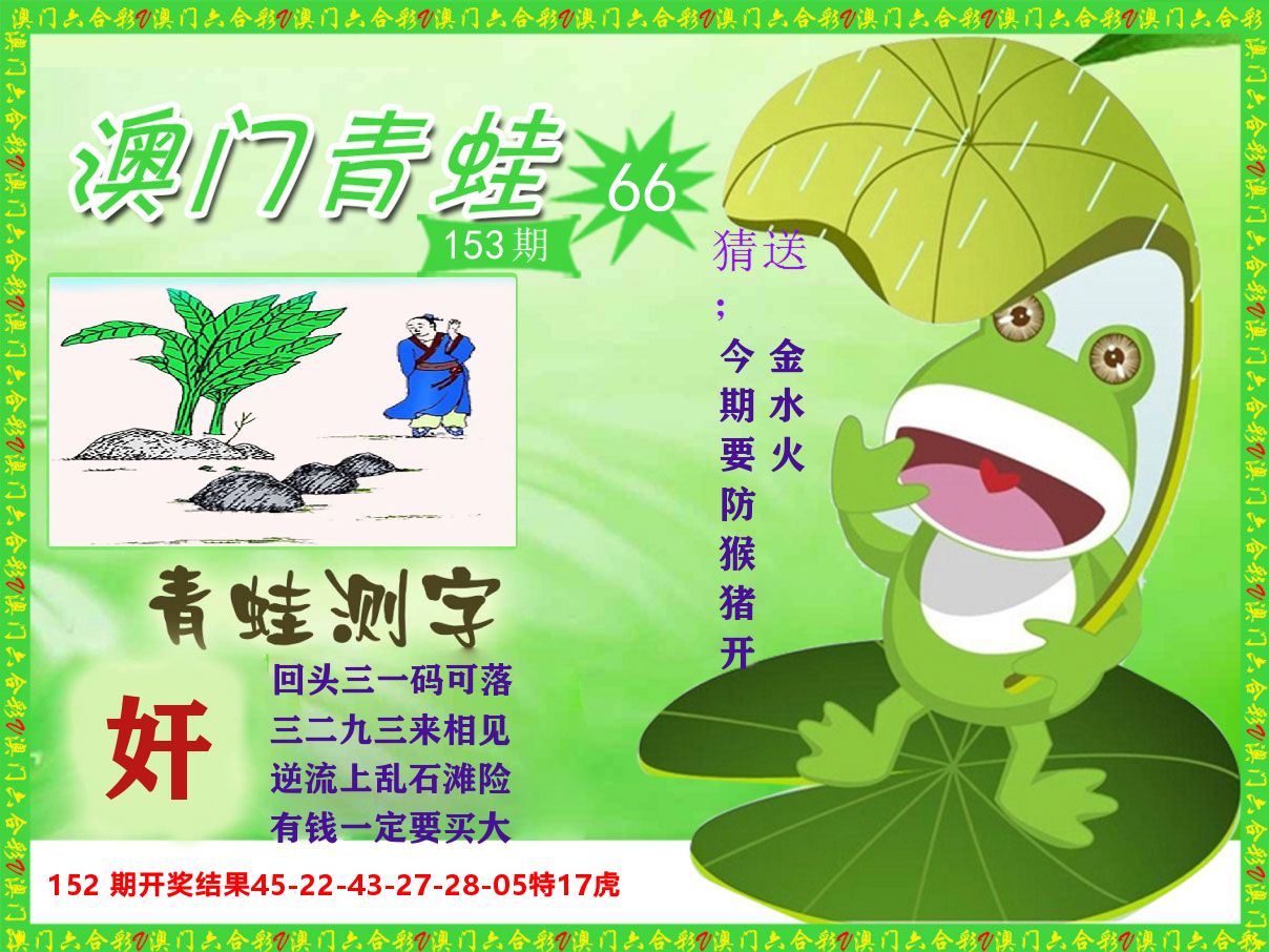 青蛙系列66 第153期