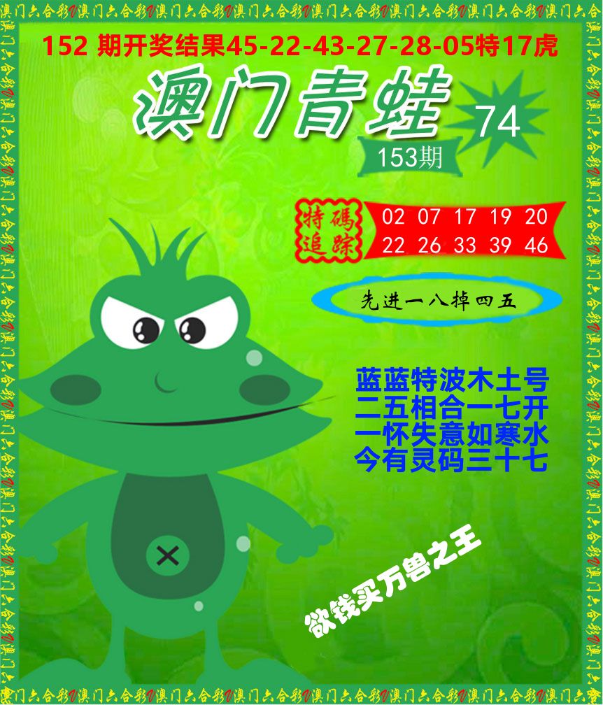 青蛙系列74 第153期
