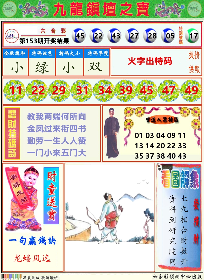 挂牌解特码A 第153期