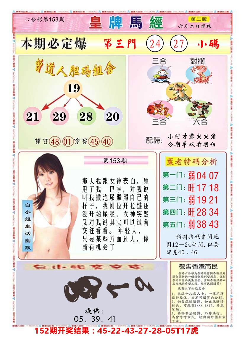 澳门皇牌马经B 第153期