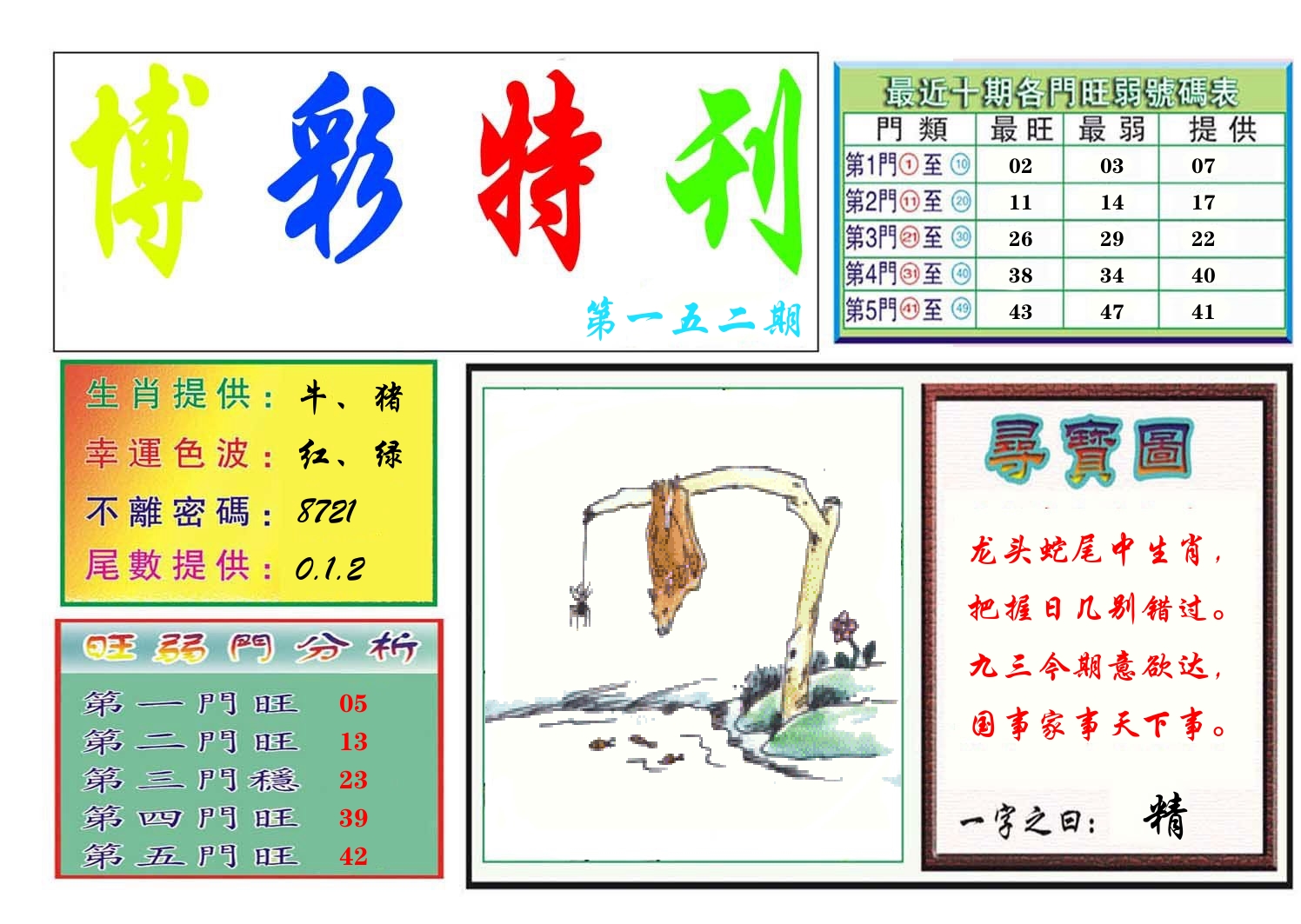博彩特刊 第153期