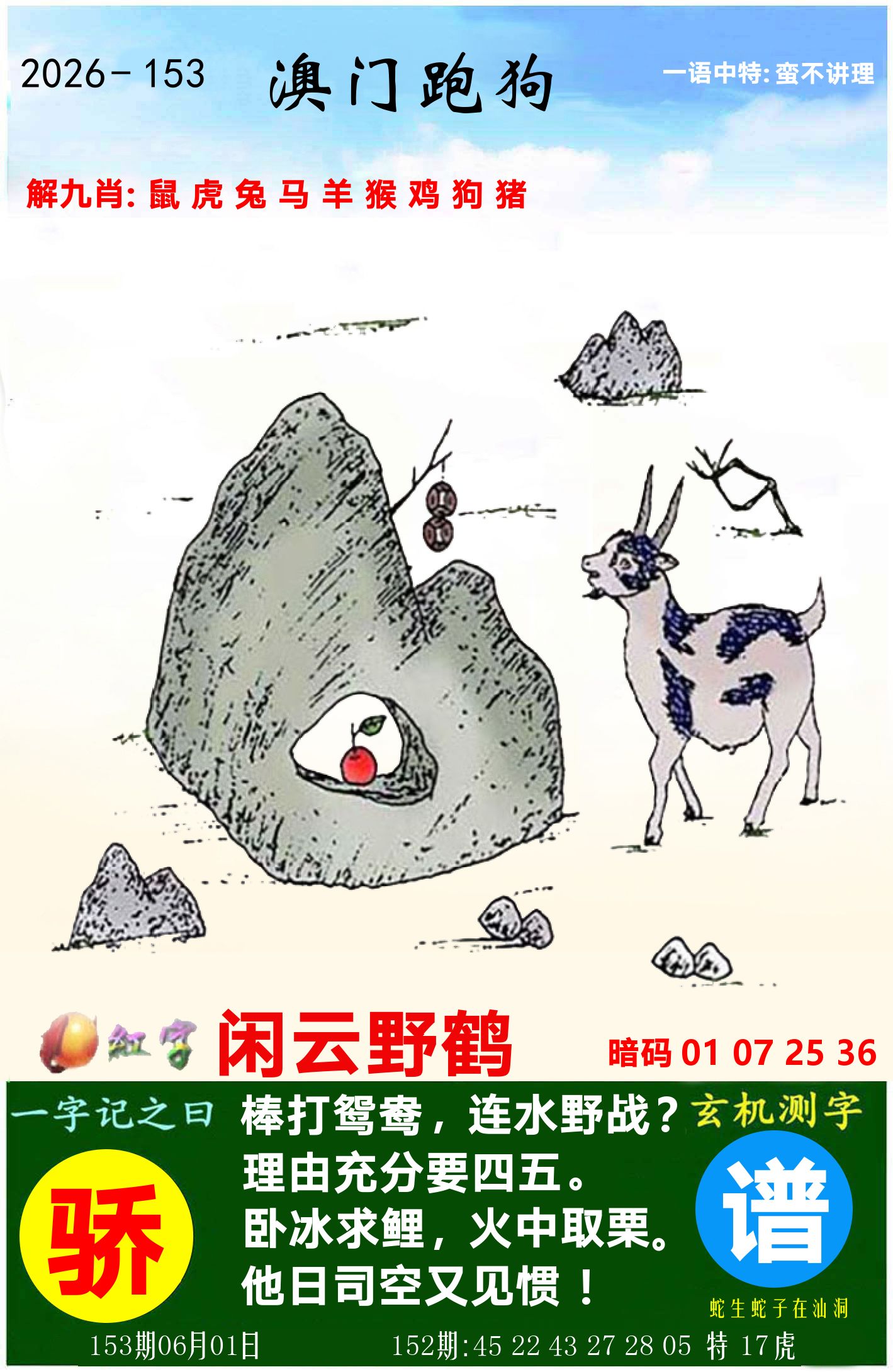 澳门跑狗图 第153期