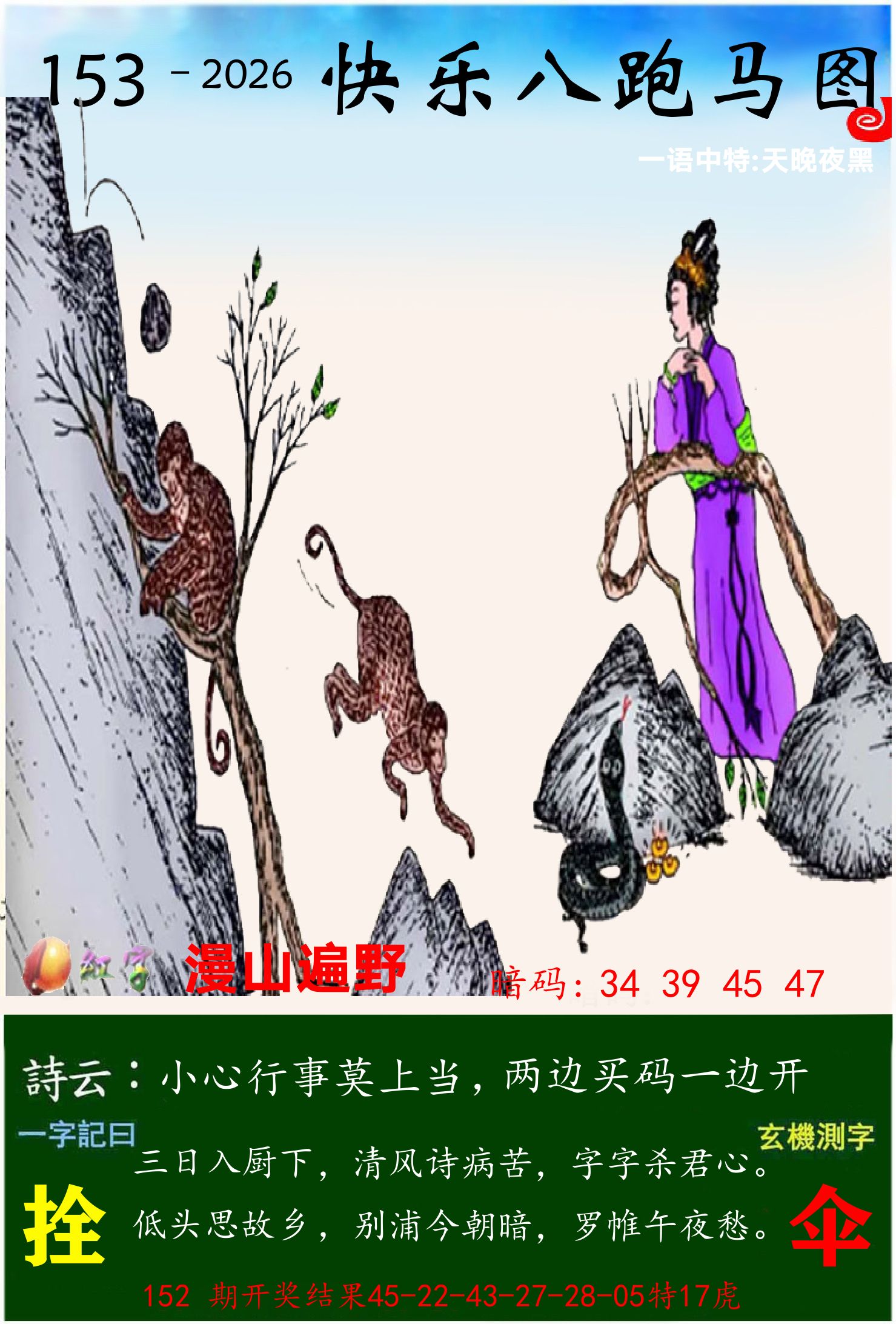 澳门跑马 第153期