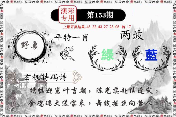 澳门专用 第153期