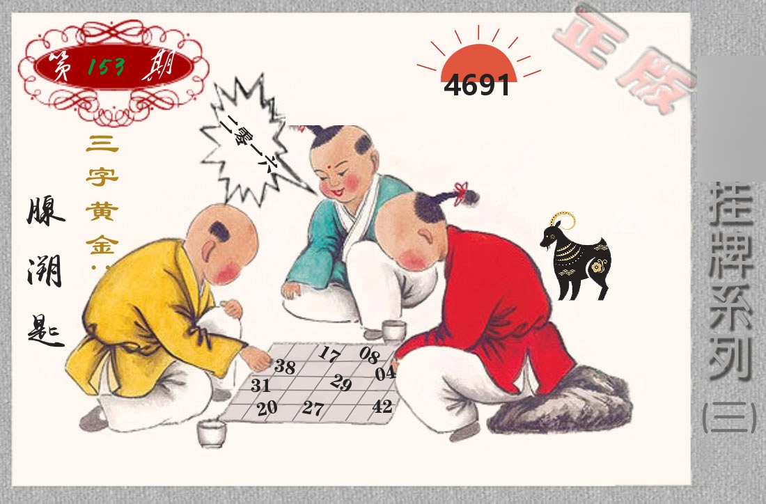 挂牌系列3 第153期