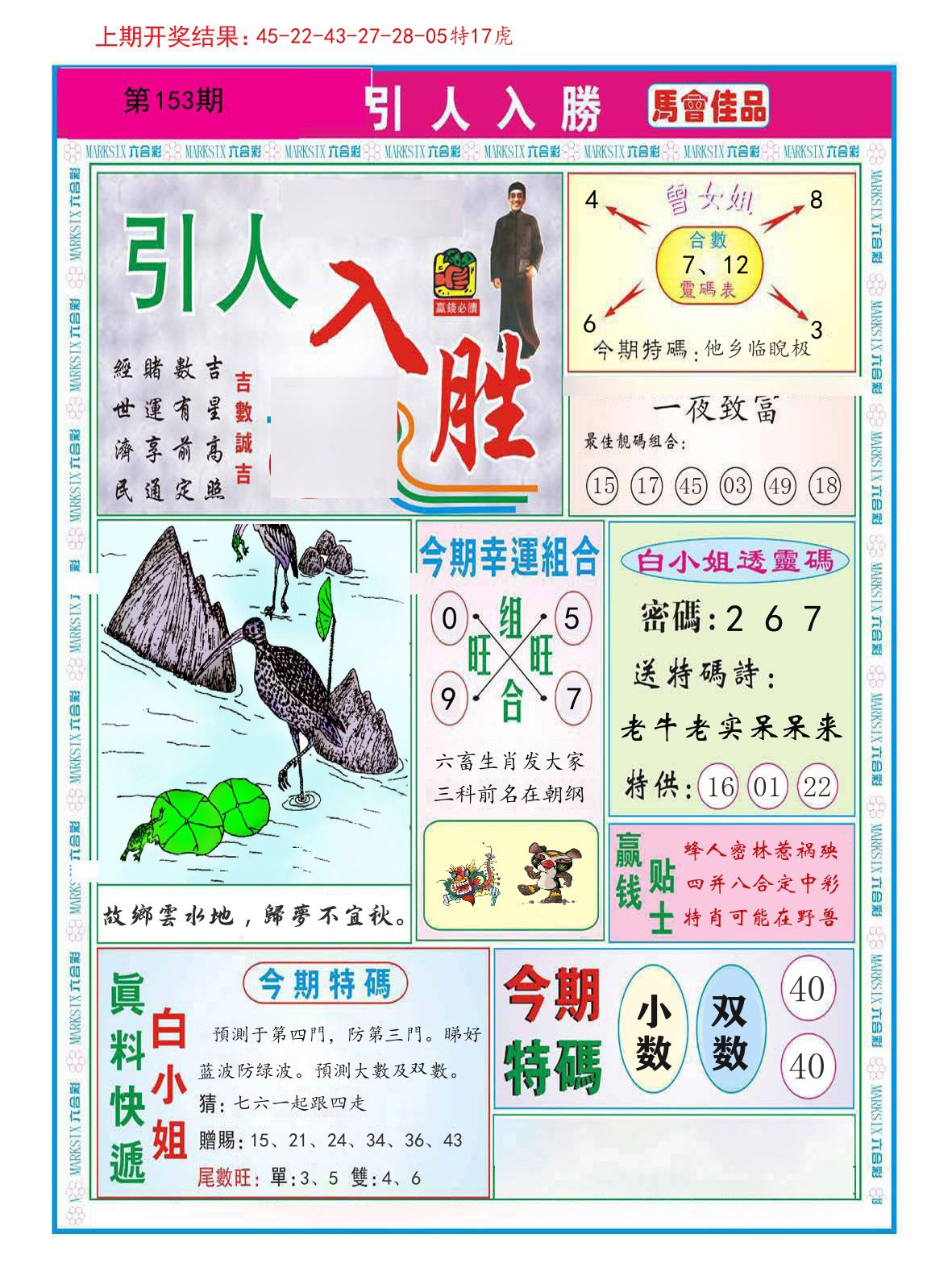 引人入胜 第153期