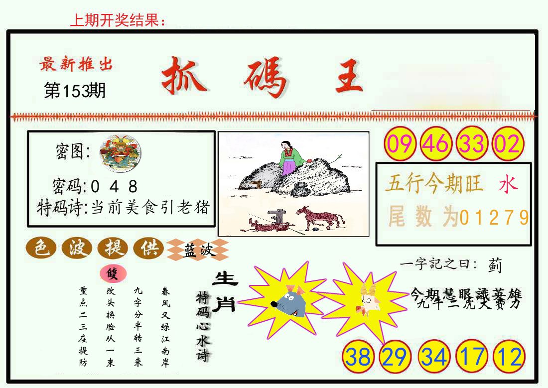最新抓码王 第153期