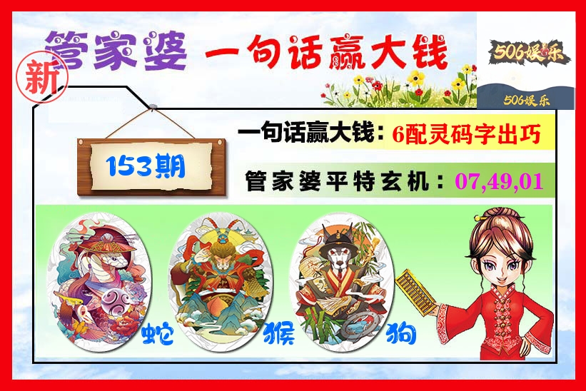 管家婆 第153期