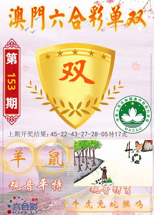 快乐六合彩单双 第153期
