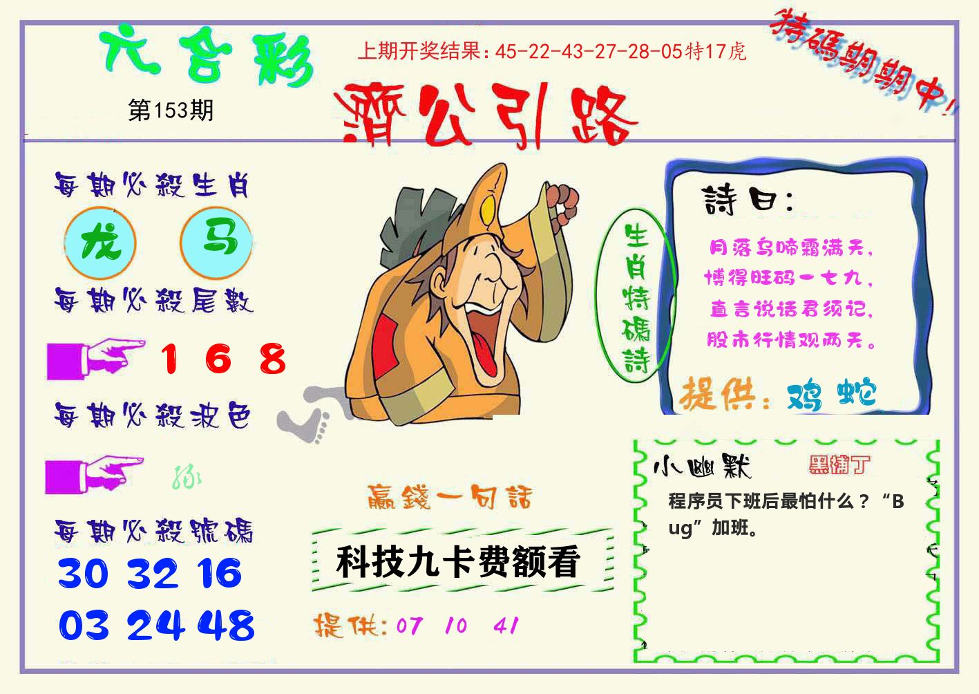 济公引路 第153期