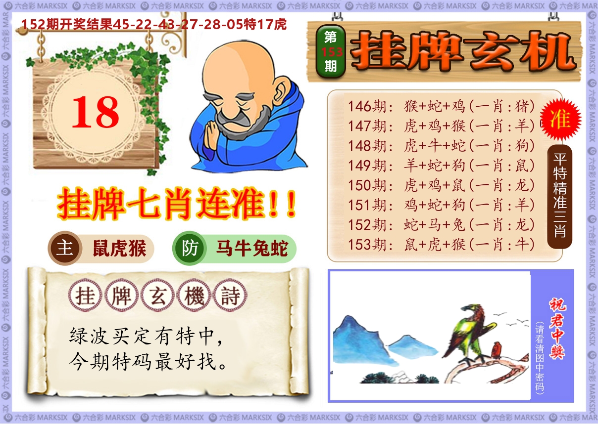 澳门挂牌玄机 第153期