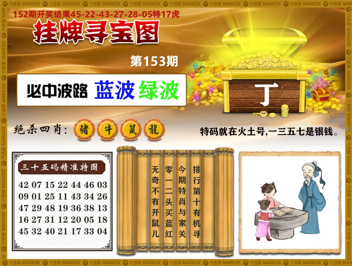 澳门挂牌寻宝 第153期