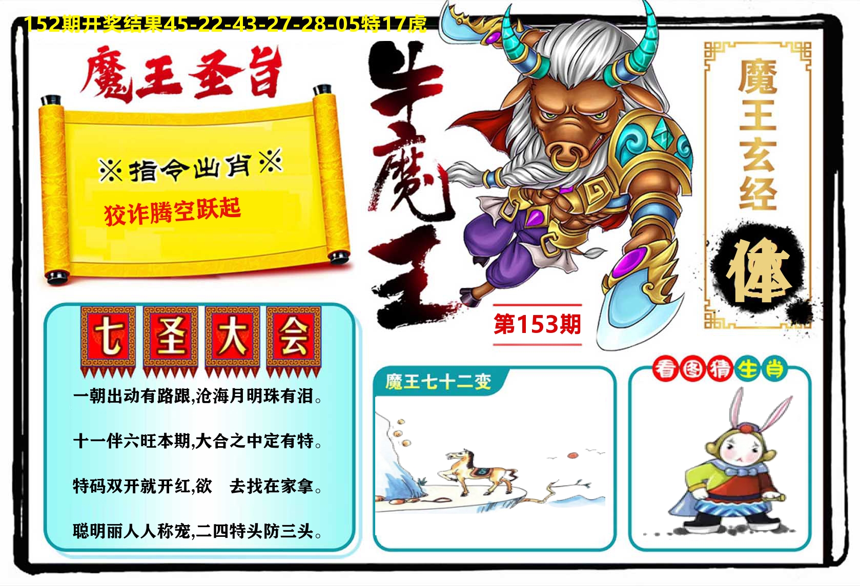 牛魔王 第153期