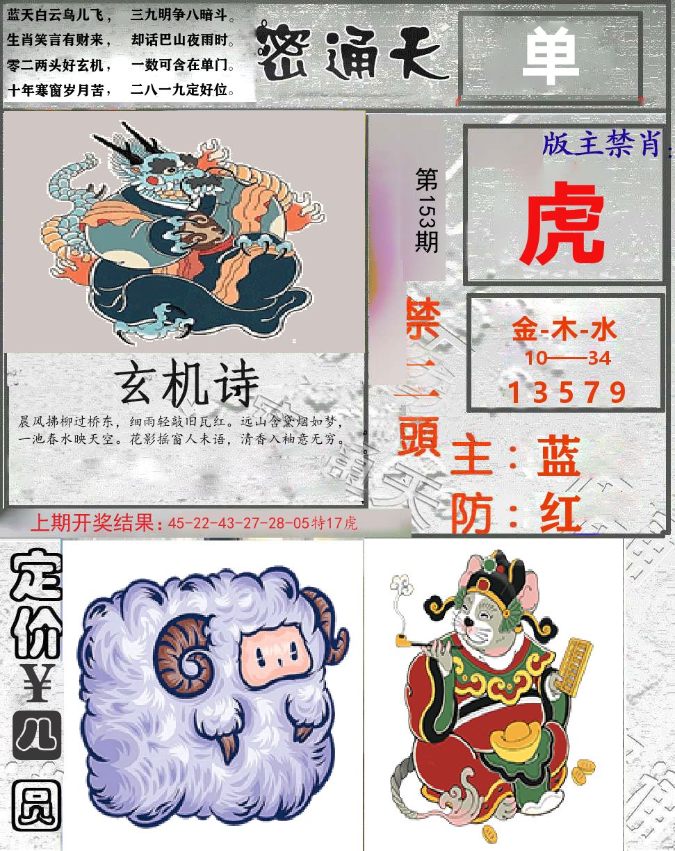 密通天 第153期