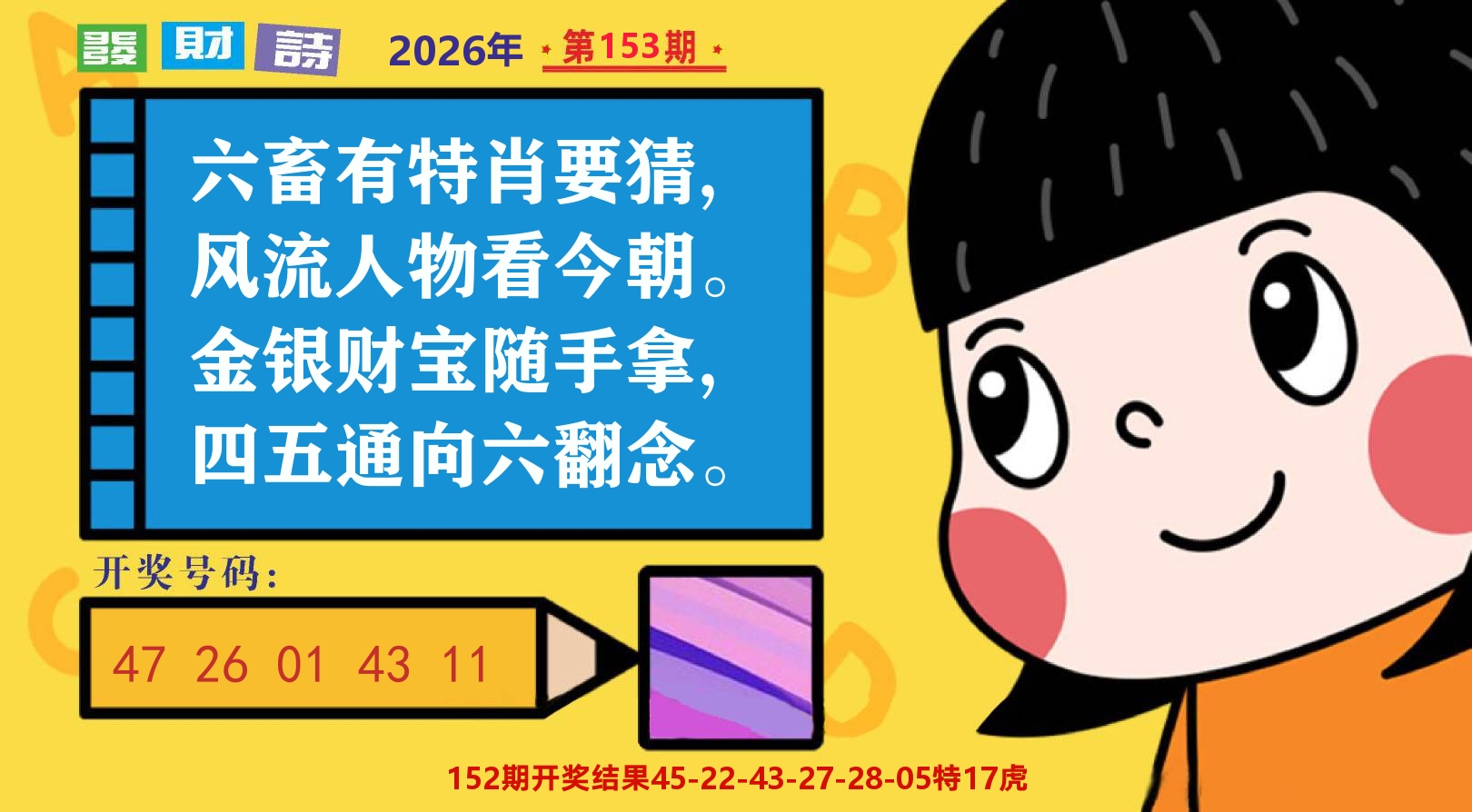 六合头条B 第153期