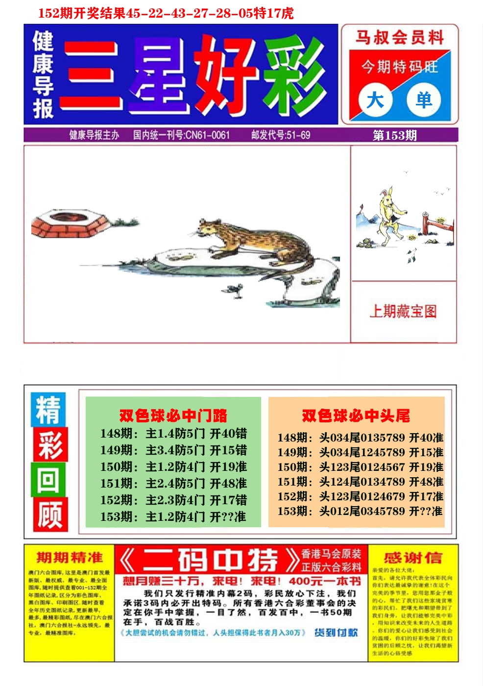 澳门三星好彩A 第153期